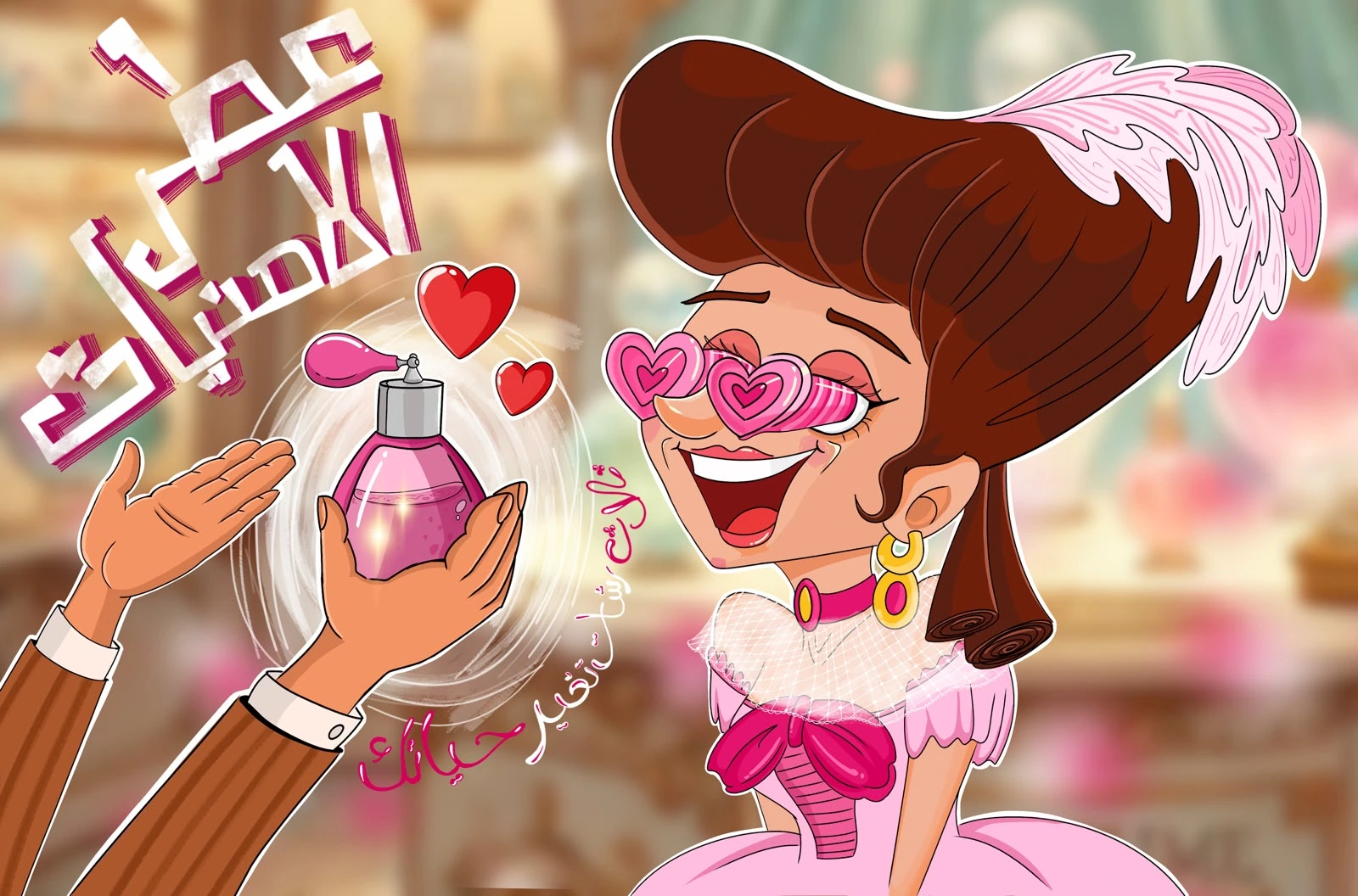 غلاف مشروع عطر الأمنيات